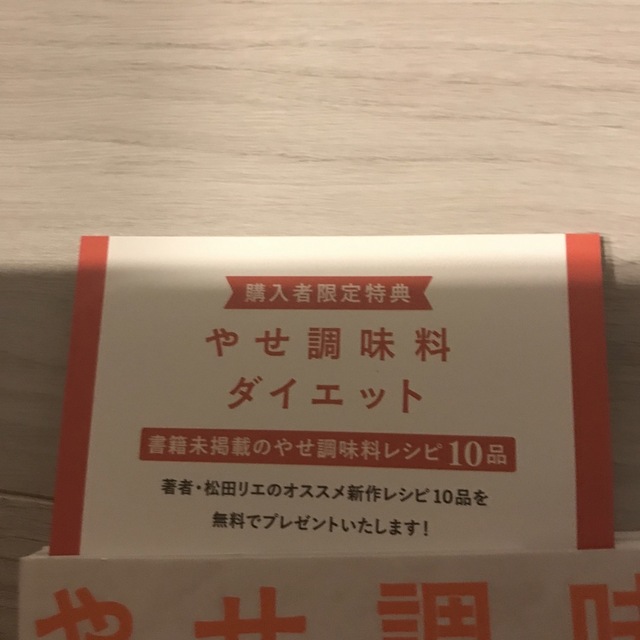 ２冊美品　特典付き１日１杯でデブ味覚をリセット！やせ調味料、ずぼら瞬食ダイエット エンタメ/ホビーの本(ファッション/美容)の商品写真