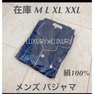 メンズXXL絹100%シルクパジャマ上下セット男性用部屋着高級大きいサイズ(シャツ)