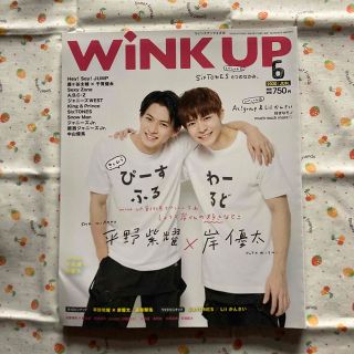 ワニブックス(ワニブックス)のWink up (ウィンク アップ) 2020年 06月号(アート/エンタメ/ホビー)