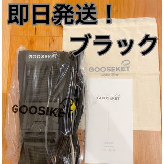 グスケット(GOOSEKET)の【最新版／新品】GOOSEKET ANAYO グスケット(抱っこひも/おんぶひも)