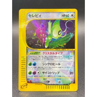 セレビィ クリスタルの通販 300点以上 | フリマアプリ ラクマ