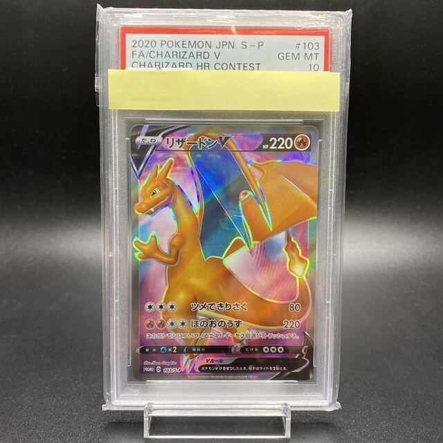 在庫処分大特価!!】 ポケモン - PSA10 リザードンV 103/S-P シングル