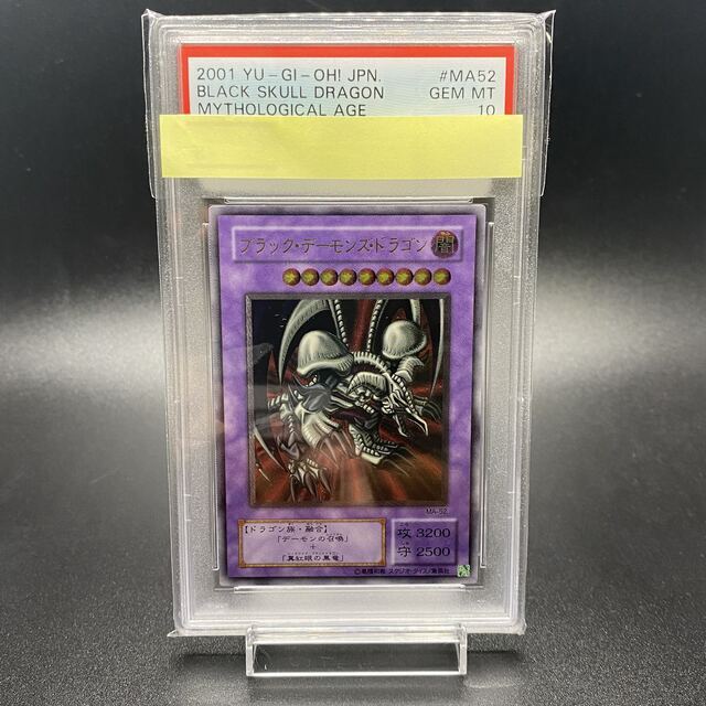 遊戯王 - PSA10 ブラック・デーモンズ・ドラゴン MA-52 アルティメット