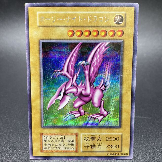 週間売れ筋 遊戯王 - ホーリー・ナイト・ドラゴン シークレットレア