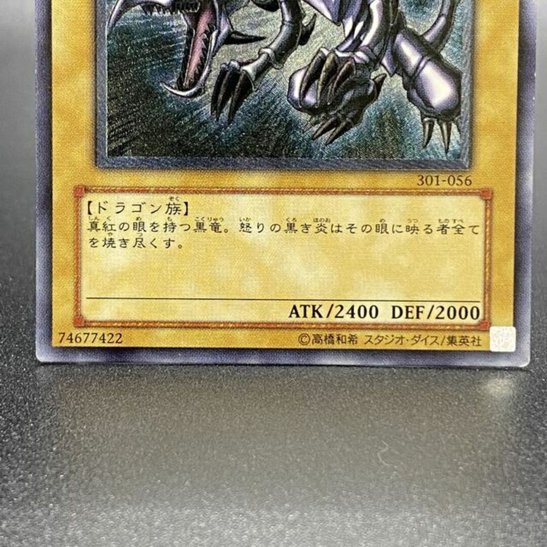 遊戯王 - 真紅眼の黒竜【レリーフ】{301-056} アルティメットレア 301