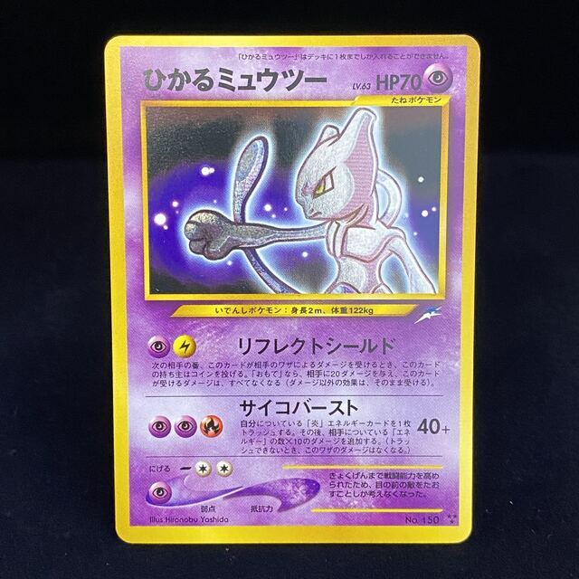 お気に入りの ポケモン - ひかるミュウツー No. 150 シングルカード お気に入りの ポケモン - ひかるミュウツー No. 150 シングルカード