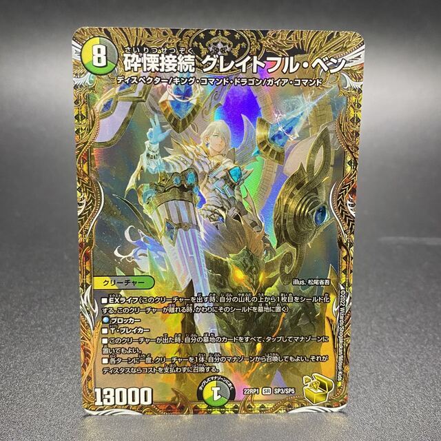 超話題新作 砕慄接続 グレイトフルベン 金トレジャー