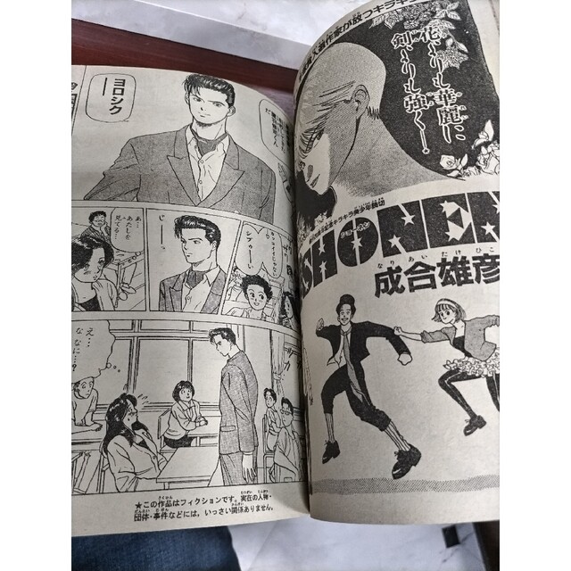 週刊少年ジャンプ1988年42号『華SHONEN』井上雄彦読切掲載 週刊少年ジャンプ1988年42号『華SHONEN』井上雄彦読切掲載