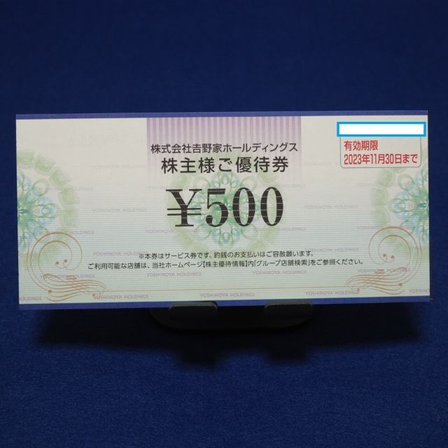 吉野家 株主優待 12000円分 - レストラン/食事券