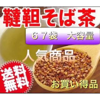 そば茶 だったんそば茶 韃靼そば茶 蕎麦茶 大容量230gティーパックお買い得品(茶)