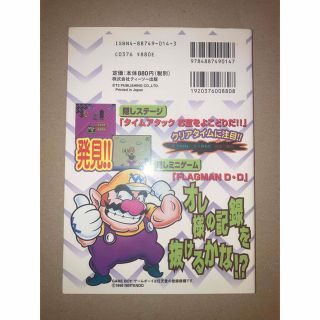 攻略本 GBC ワリオランド2 盗まれた財宝 任天堂公式ガイドブックの