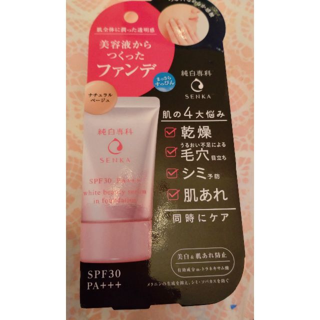 SHISEIDO (資生堂)(シセイドウ)の純白専科　すっぴん色づく美容液フォンデュ　 コスメ/美容のベースメイク/化粧品(ファンデーション)の商品写真