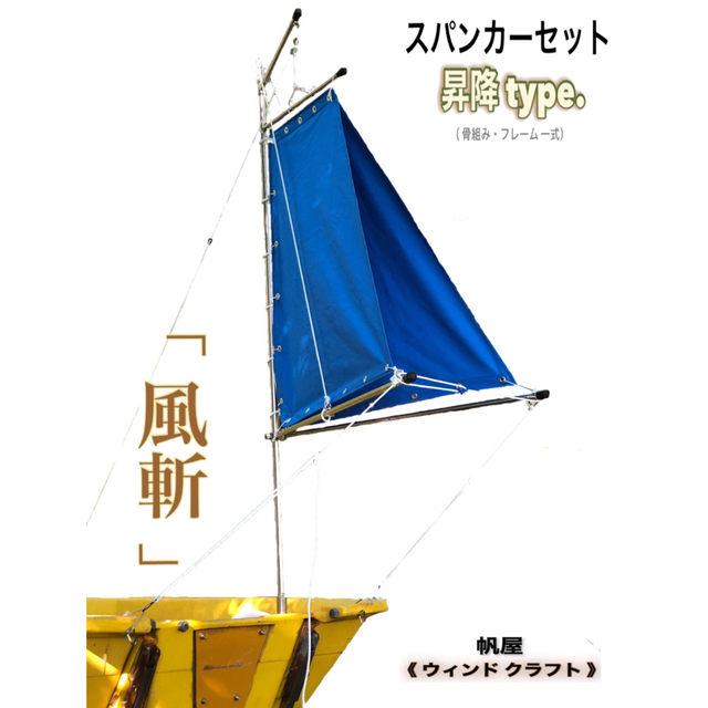 スパンカー 昇降式一式セット　2馬力船外機ボートエースなどに。スカイブルーカラー