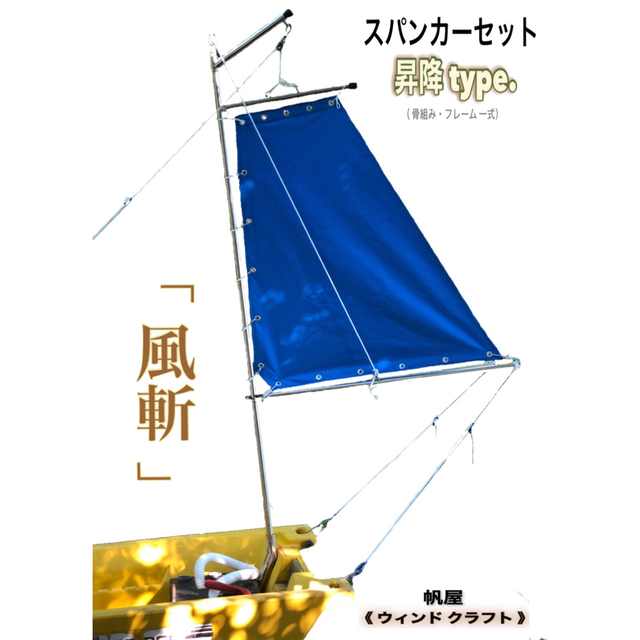 スパンカー 昇降式一式セット　2馬力船外機ボートエースなどに。スカイブルーカラー