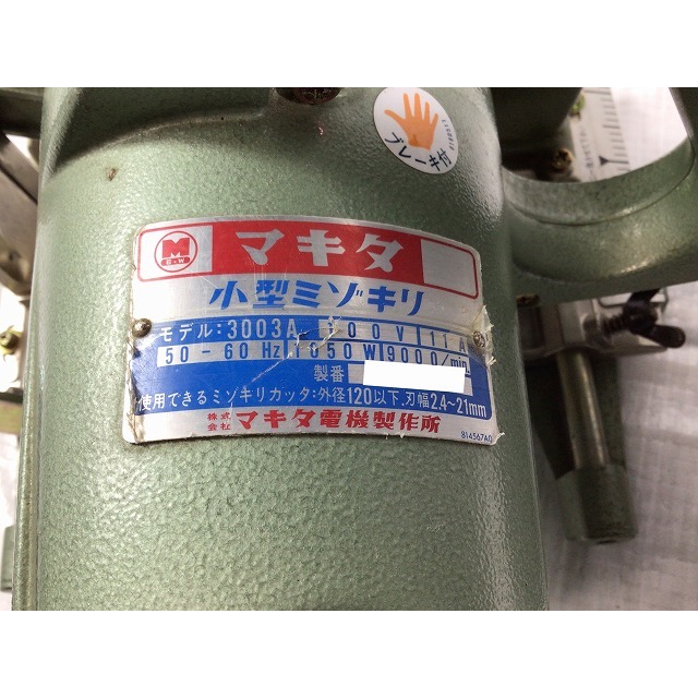 ☆中古品☆makita マキタ 100V 小型ミゾキリ 3003A 溝切り 小穴カッター 胴縁カッター 62830