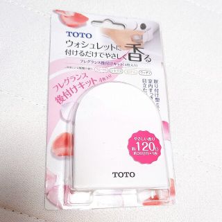 TOTO フレグランス後付けキット(その他)