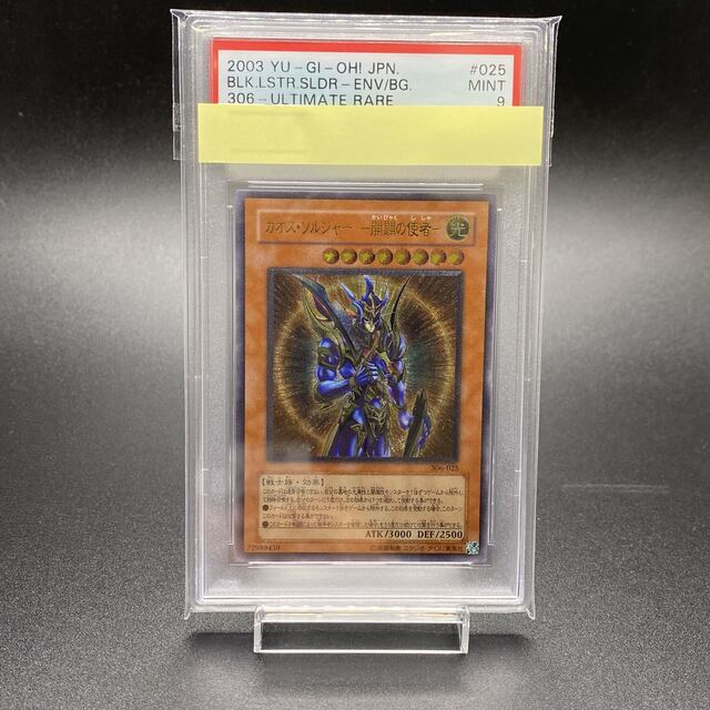 遊戯王 PSA 9　カオス・ソルジャー　レリーフ