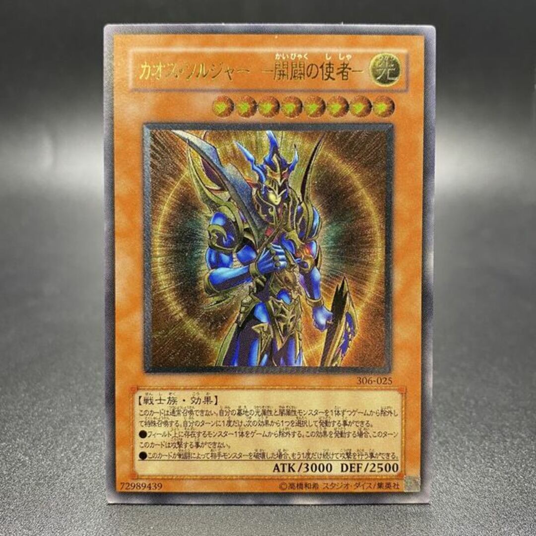 遊戯王 破格 美品カオスソルジャー 開闢 レリーフ 処分 セット - www