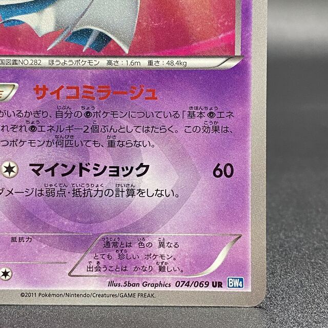 セール特価 ポケモン 1ED 074/069 UR サーナイト - シングルカード