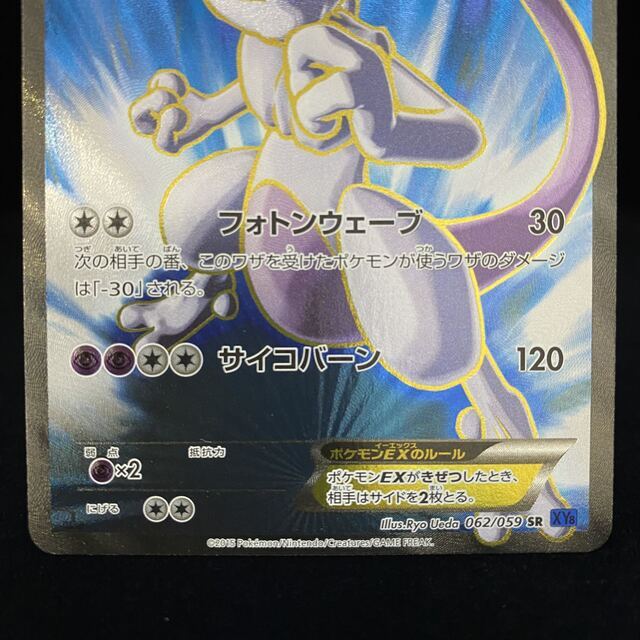 ミュウツーEX SR 062/059 1ed トレーディングカード ミュウツーEX SR 062/059 1ed トレーディングカード
