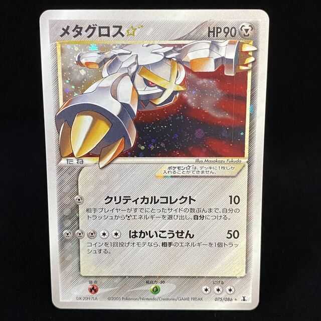 ポケモンカード メタグロス スター 良品 | thepaymentpeople.co.uk