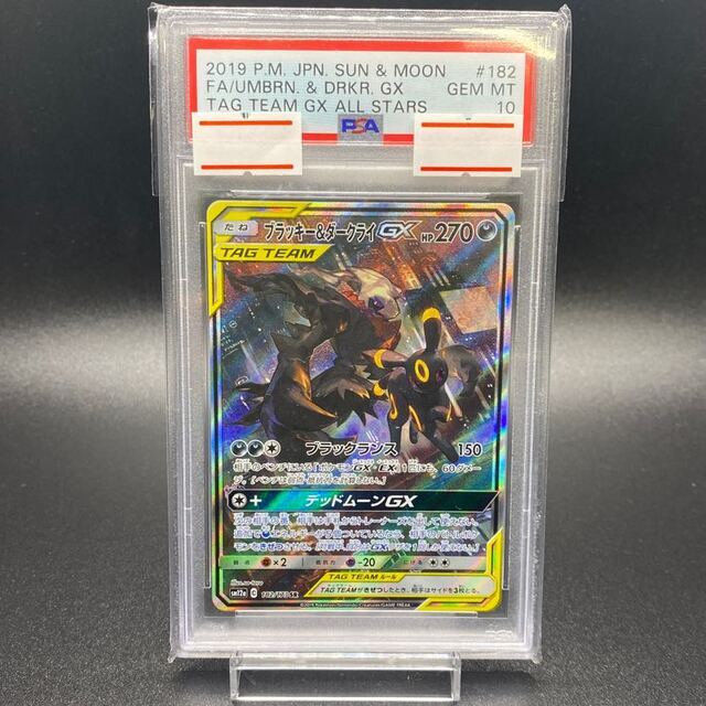 PSA10 ブラッキー&ダークライGX SR SA 182/173 - www.sorbillomenu.com