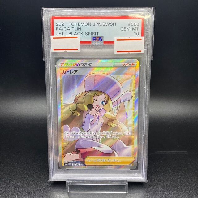 激安直営店 ポケモン - PSA10 カトレア SR 080/070 シングルカード