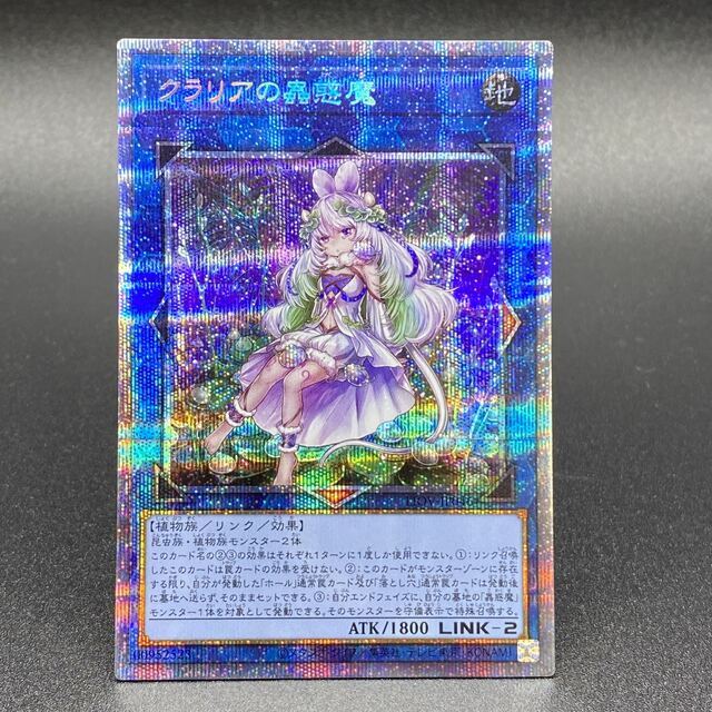 入荷中 遊戯王 クラリアの蟲惑魔 プリズマティックシークレットレア