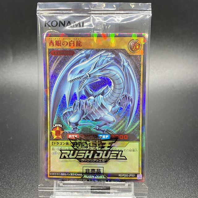 (未開封)青眼の白龍(当選通知書付き、段ボール付き) ラッシュレア Special Red Ver RD/P000-JP001