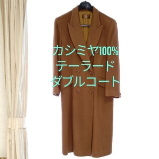 [美品]カシミヤ100% カシミア100% テーラード ロングコート ブラウン(ロングコート)