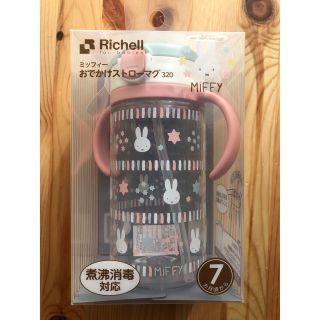 リッチェル(Richell)の[未使用品] リッチェル ミッフィー おでかけストローマグ 320ml(水筒)