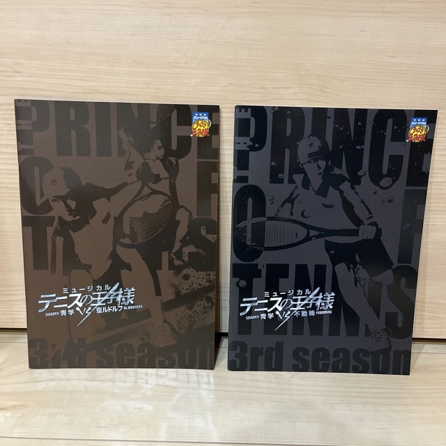 ミュージカルテニスの王子様　パンフレット　2冊セット エンタメ/ホビーの本(アート/エンタメ)の商品写真
