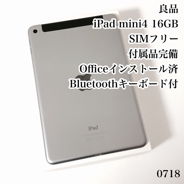 iPad mini4 16GB SIMフリー　付属品完備　管理番号：0718