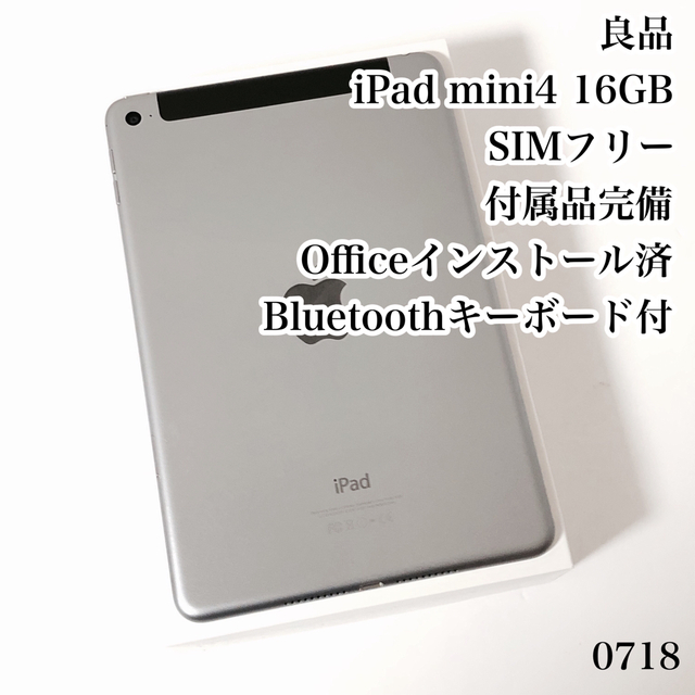 新品未使用　iPad mini4 32GB SIMロック解除済み