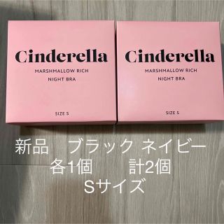 シンデレラ(シンデレラ)のシンデレラ マシュマロリッチ ナイトブラ ブラック ネイビー　S(ブラ)