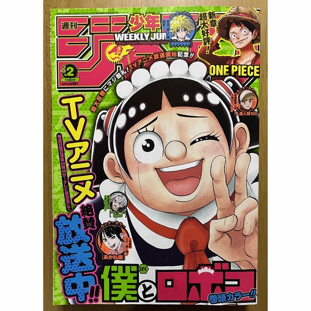 週刊少年ジャンプ 2009年3号 2012年2号 2冊 未読品 遊戯王カード付-