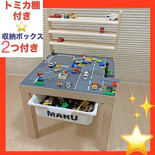 トミカ棚付き❤️★レゴテーブル★収納ボックス2つ付★レゴ　テーブル★☆◼︎(知育玩具)