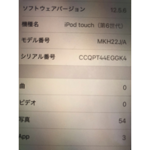 iPod touch(アイポッドタッチ)のiPod touch 第6世代 16GB スマホ/家電/カメラのオーディオ機器(ポータブルプレーヤー)の商品写真