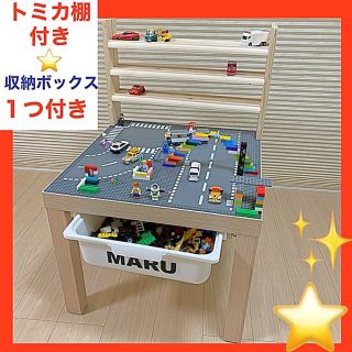 名前入れ無料❤︎トミカ棚付き❤️レゴテーブル★収納ボックス1つ付★レゴ　テーブル(知育玩具)