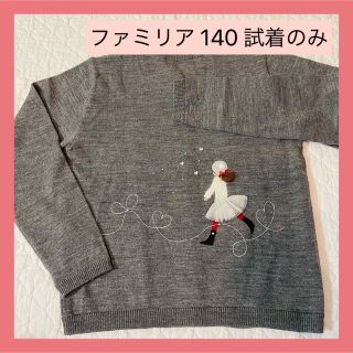 ファミリア(familiar)のfamiliar 新品未使用タグなし 刺繍カーディガン♡140cm(カーディガン)