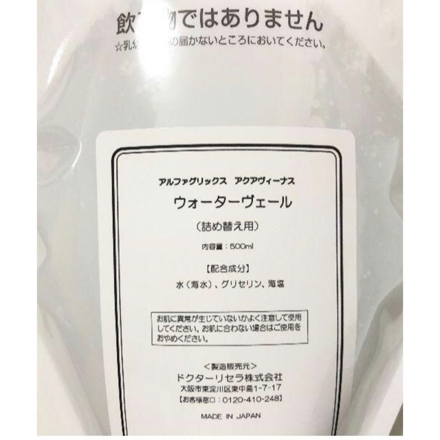 ドクターリセラ ウォーターヴェール(詰替用)500ml - hws.org.in