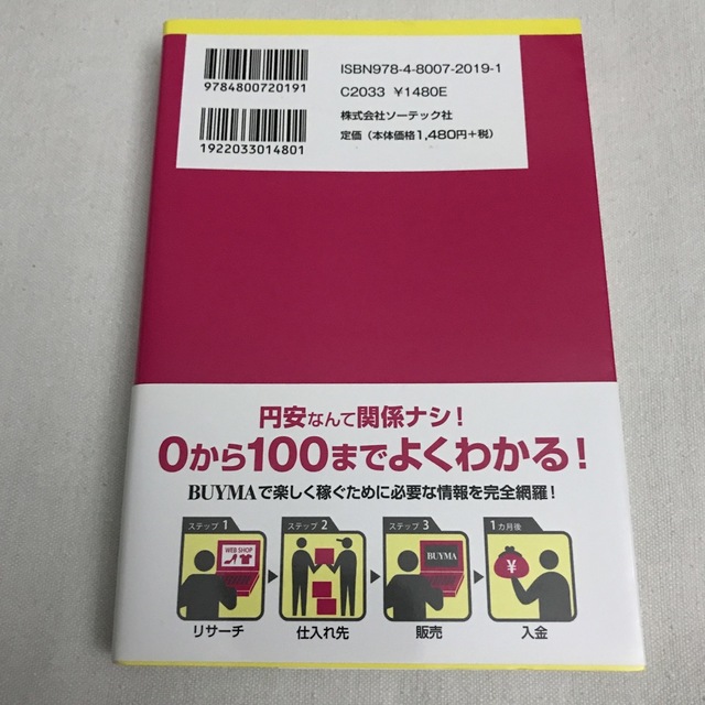 確実に稼げるＢＵＹＭＡ副業入門 エンタメ/ホビーの本(ビジネス/経済)の商品写真