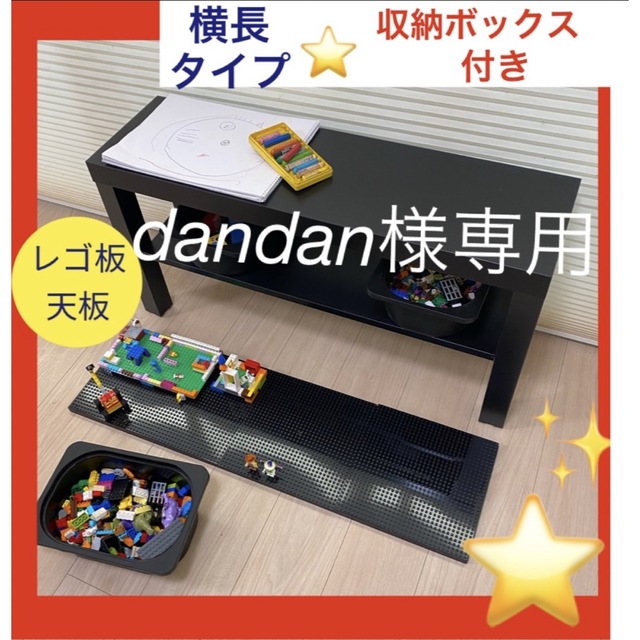 dandan様専用⭐️レゴ板天板◼︎横長タイプ黒◼︎ボックス2つ♡レゴ　テーブル キッズ/ベビー/マタニティのおもちゃ(知育玩具)の商品写真