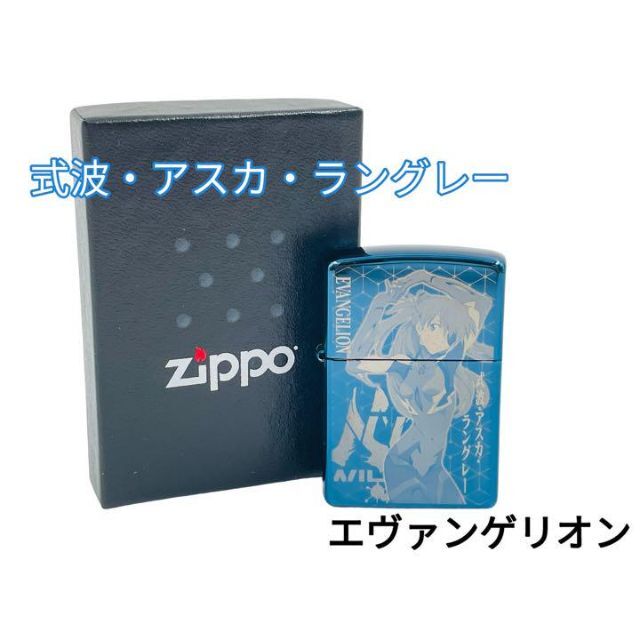 ZIPPO エヴァンゲリオン 新劇場版 式波・アスカ・ラングレー ブルー チタン | フリマアプリ ラクマ