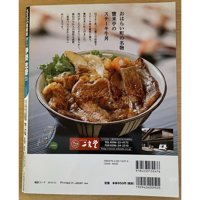 るるぶ伊勢 志摩'20 エンタメ/ホビーの本(地図/旅行ガイド)の商品写真