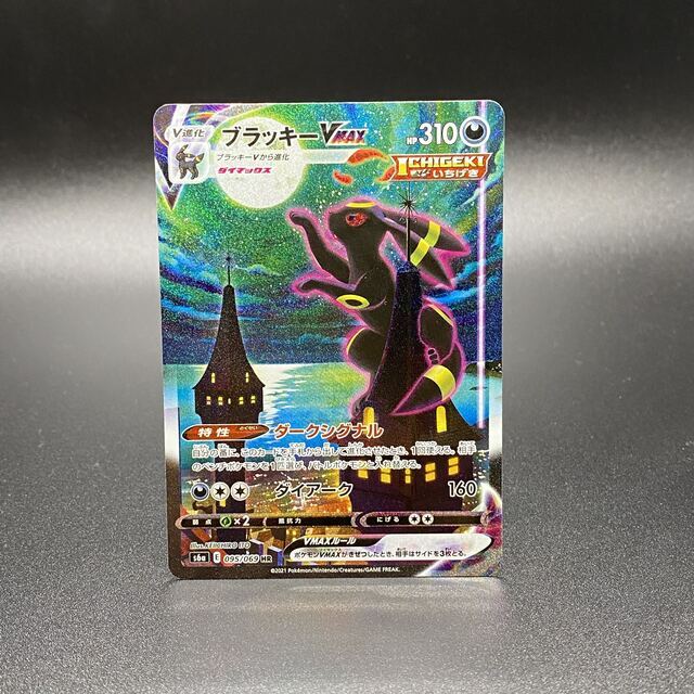 ポケモンカード ブラッキーvmax sa hr - ポケモンカードゲーム ポケモンカード ブラッキーvmax sa hr - ポケモンカードゲーム