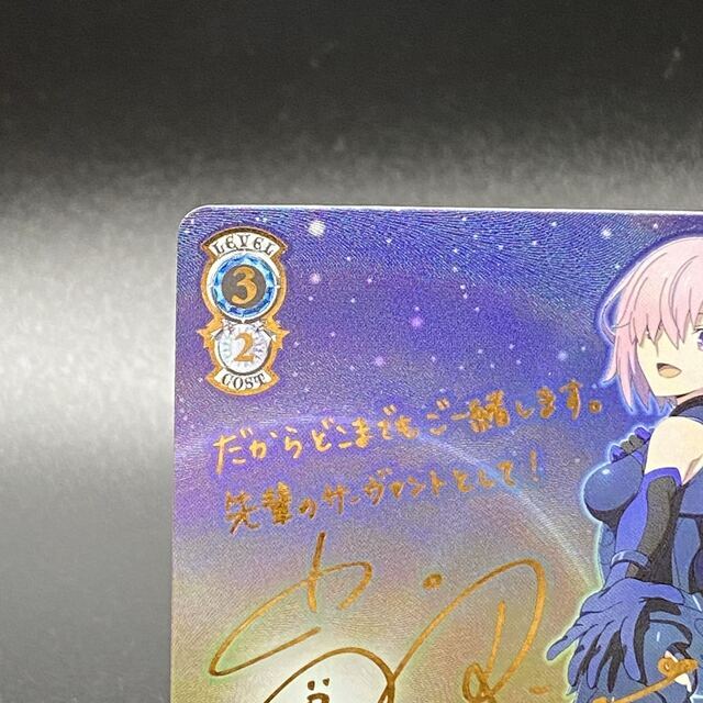 ヴァイス 共に歩む旅 マシュ SEC サイン sp FGO | skisharp.com