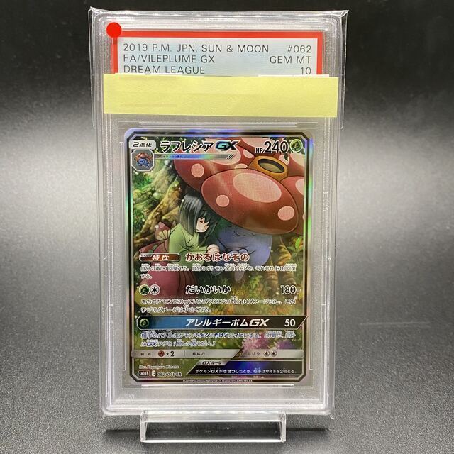 PSA10 ラフレシアGX SR SA 062/049