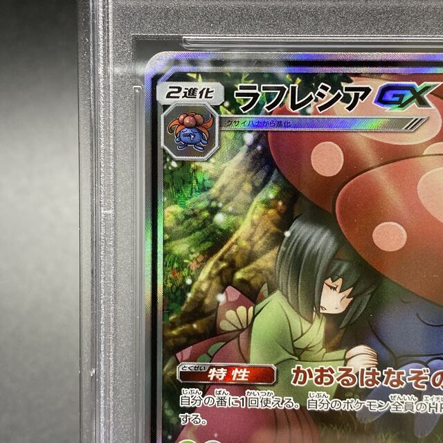 PSA10 ラフレシアGX SR SA 062/049