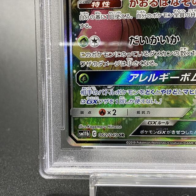 PSA10 ラフレシアGX SR SA 062/049